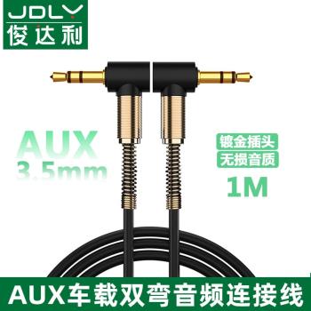 車載AUX音頻線彈簧彎頭雙頭3.5mm公對公頭戴式耳機手機音箱連接線