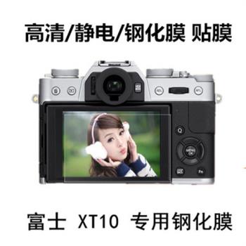 適用富士鋼化膜xa7 XT4 T3 T200 XPR03 XT30 X100V T20相機屏幕膜