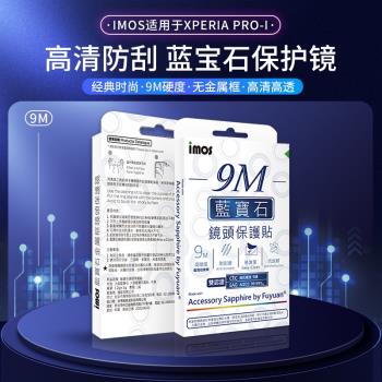 imos適用于索尼 Xperia Pro-I(無金屬框) 鏡頭保護藍寶石玻璃材質