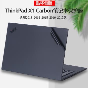 14寸聯想ThinkPad X1 Carbon2013 2014 2015 2016 2017款機身電腦貼紙X1C外殼貼膜筆記本全套原機色保護膜