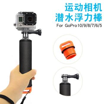 For gopro11/10/9/8/7/6/5/4/3action運動相機漂浮浮力棒手持棒