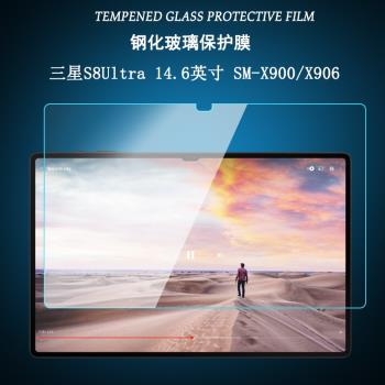 適用于三星Galaxy Tab S8 Ultra 5G鋼化膜護眼平板電腦14.6英寸防窺膜SM-X900/X906屏幕保護貼膜屏幕防爆玻璃