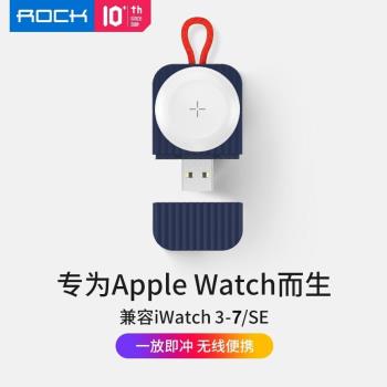ROCK蘋果手表無線充電器iwatch7/6/5/3/4代iPhone充電座適用于applewatch充電線SE便攜磁吸式底座s7數據線