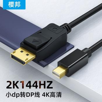 迷你minidp小轉大dp連接線雷電2插口接DisplayPort顯示器2K144hz