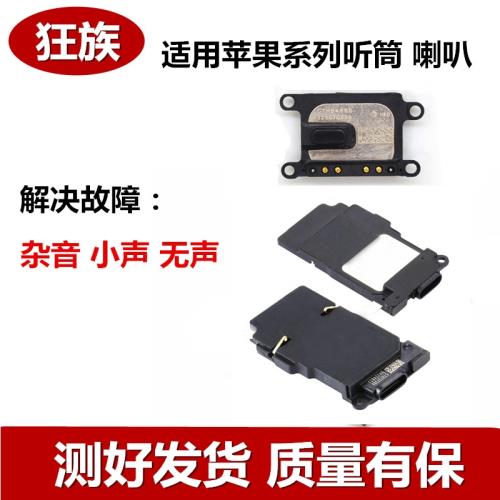 狂族 適用蘋果iphone8代喇叭X聽筒8plus揚聲器XS原XR功放MAX外響