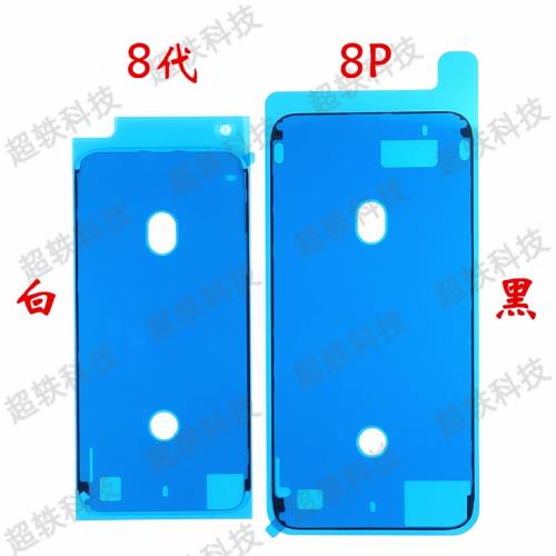適用蘋果8代屏幕膠 iPhone8Plus屏幕防水膠密封膠 8P易拉雙面膠