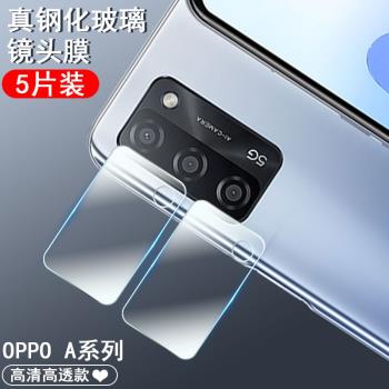 適用于OPPO A74 5G攝像頭貼膜Ace2全包手機鏡頭鋼化膜A55保護圈玻璃后膜A54 4G超薄相機鏡片貼全覆蓋A16配件