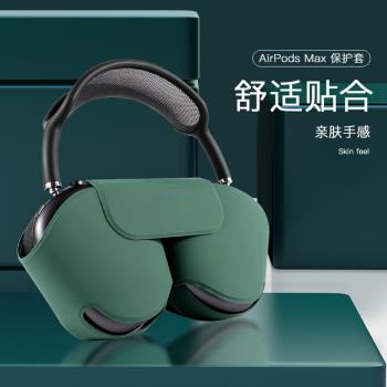 適用于蘋果Airpods Max智能休眠耳機套防摔airpodsmax頭戴式新款無線藍牙耳機保護殼收納包全包高檔