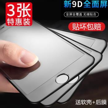 iPhone6plus鋼化膜7蘋果6手機膜全屏覆蓋8P抗藍光曲面X高清全包邊