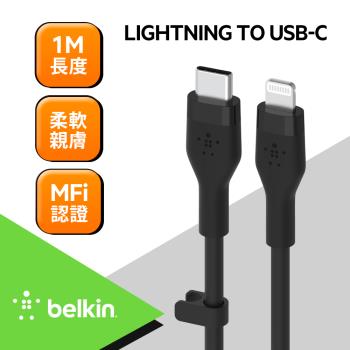 BELKIN貝爾金 BOOST↑CHARGE Flex USB-C TO Lightning 傳輸線 一公尺 CAA009bt1M