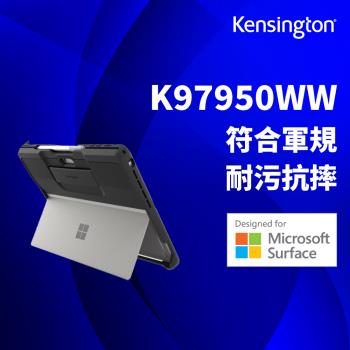 【Kensington總代】Surface™ Pro 軍規保護套(K97950WW)