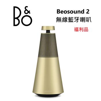 B&O Beosound 2 藍芽喇叭 香檳金 金色 公司貨 (福利品)