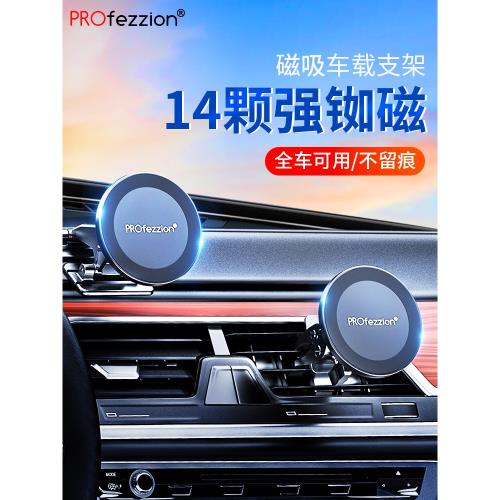 PROfezzion 車載手機磁吸支架Magsafe出風口中控臺磁吸式多位可用