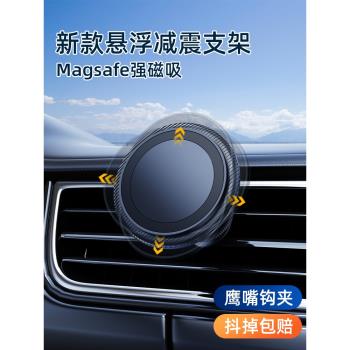 車載磁吸手機支架magsafe汽車用高端新型固定出風口導航2023新款