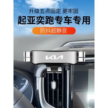 起亞19-23款奕跑專用車載手機支架汽車KX1導航改裝飾出風口支撐1