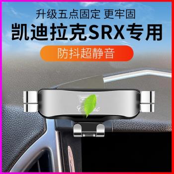 10-15款凱迪拉克SRX專用車載手機支架汽車內導航支撐架改裝飾配件