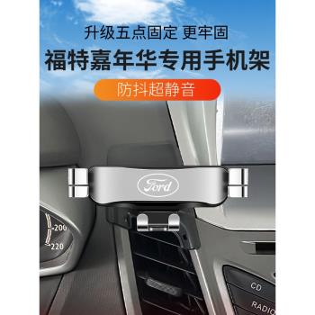 福特09-14款嘉年華專用汽車載手機支架出風口支撐導航架改裝飾品2