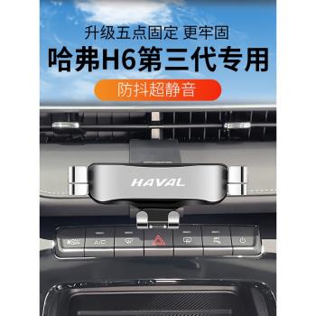 哈弗三代專用導航車載手機支架