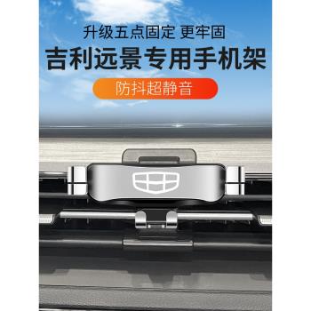 適用於吉利遠景X3專用汽車載手機支架遠景X3PRO導航駕用品改裝飾2