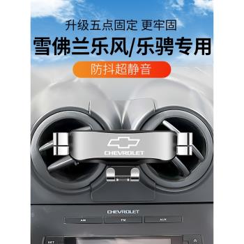適用於06-10款雪佛蘭樂風車載手機支架樂騁汽車導航固定支撐用品