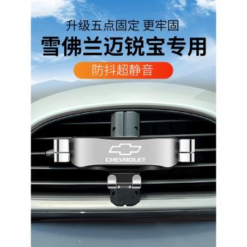 雪佛蘭12-18款邁銳寶專用汽車載手機支架卡扣式導航固定支撐支架1
