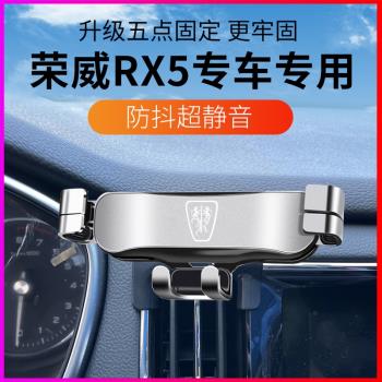 榮威RX5專用車載手機支架16-20款導航eRX5新能源汽車改裝用品大全