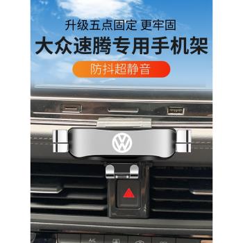 適用於06-24款大眾新速騰專用汽車載手機支架速騰卡扣式導航用品2