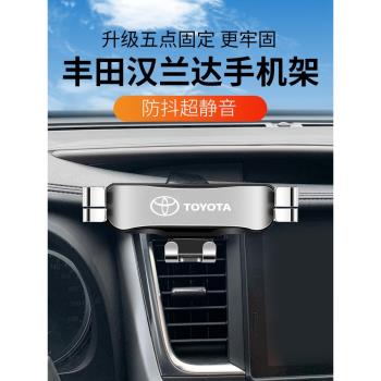 09-22款豐田漢蘭達專用手機車載支架汽車用內飾配件導航底座改裝1