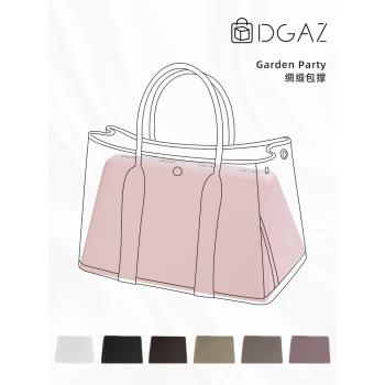 DGAZ適用于Hermes愛馬仕GardenParty花園包包撐GP包枕防變形定型