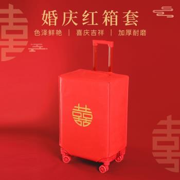 紅色防塵罩婚慶陪嫁用品行李箱