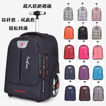 大輪爬樓梯拉桿包男女多功能雙肩揹包中學生拉桿書包大容量旅行包