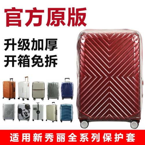 適于新秀麗KJ1CS2/06Q拉桿箱保護套免拆行李箱旅行箱防塵套2428寸