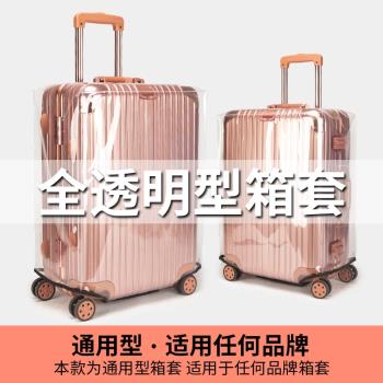 防水保護套加厚耐磨全透明行李箱