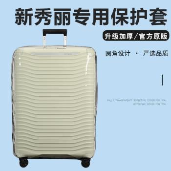 適于新秀麗KJ1拉桿箱保護套擴展款免拆旅行箱行李箱防塵罩25/28寸