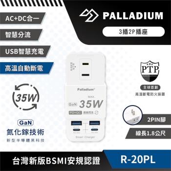 【Palladium】3插2P 35W USB分接器 壁插 (可插Type-C 高溫自動斷電)