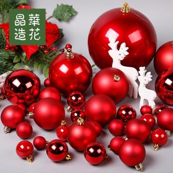 晶華造花3-25cm紅色圣誕球圣誕節掛球吊球圣誕樹圣誕圈裝飾品吊飾