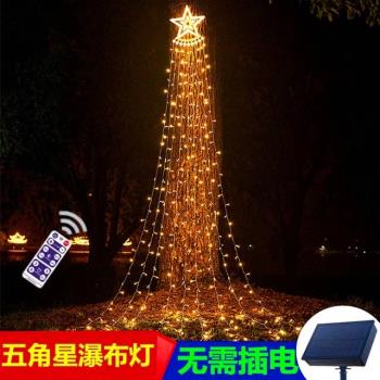 新款太陽能戶外五角星瀑布燈流水小彩燈燈串掛樹燈圣誕節庭院裝飾