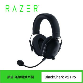 Razer 雷蛇 BlackShark V2 Pro 黑鯊 V2 Pro 無線耳機麥克風