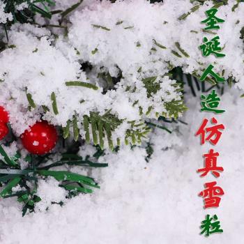 節日秀圣誕節仿真人造雪粒假雪商場櫥窗場景布置裝飾用品攝影雪粉