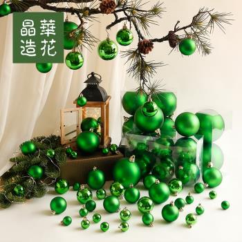 晶華造花3-15cm綠色亮光啞光圣誕球圣誕節裝飾用品圣誕樹掛件吊球