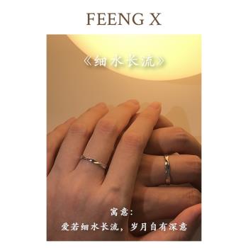 FEENGX |細水長流|情侶對戒莫比烏斯環戒指925純銀女可調節七夕節