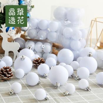 晶華造花高端白球3-8cm白色啞光亮光球圣誕節裝飾球圣誕樹圈掛飾