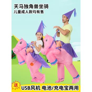 小馬充氣服裝西部牛仔卡通粉色獨角獸衣服騎天馬表演萬聖誕節道具