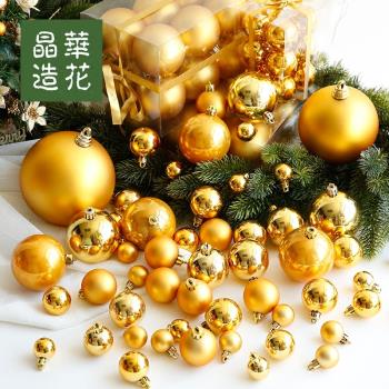 晶華造花3-28cm金色亮光啞光圣誕球圣誕節裝飾品圣誕樹掛件圣誕球