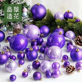晶華紫色圣誕球圣誕節裝飾吊球圣誕樹花環掛飾圣誕櫥窗裝飾圣誕球