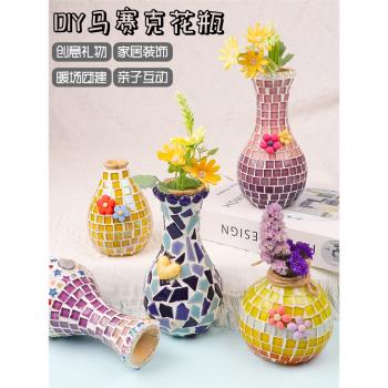 馬賽克花瓶diy手工藝品制作材料包兒童親子創意益智禮物中秋國慶