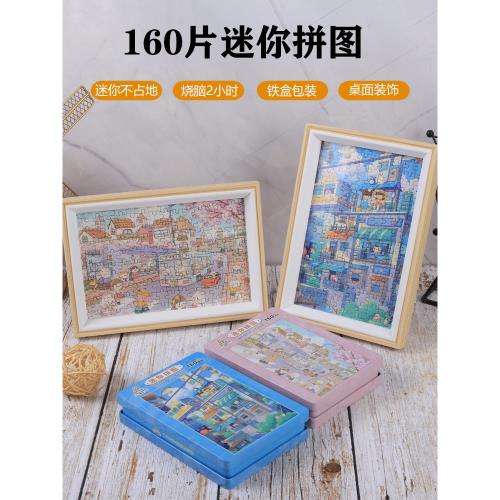 160片迷你小拼圖成人版潮玩高級桌面平圖兒童益智玩具圣誕節禮物