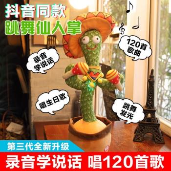 學說話玩具生日跳舞仙人掌扭扭仙人掌嬰兒會唱歌會跳舞兒童節禮物