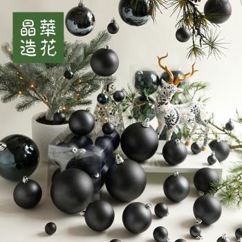 晶華黑色圣誕球3-15cm圣誕節布置裝飾品掛件圣誕櫥窗吊頂裝飾球