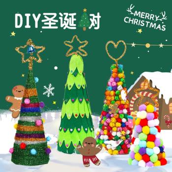 圣誕節手工材料制作圣誕樹創意可愛裝飾兒童DIY益智動手材料包